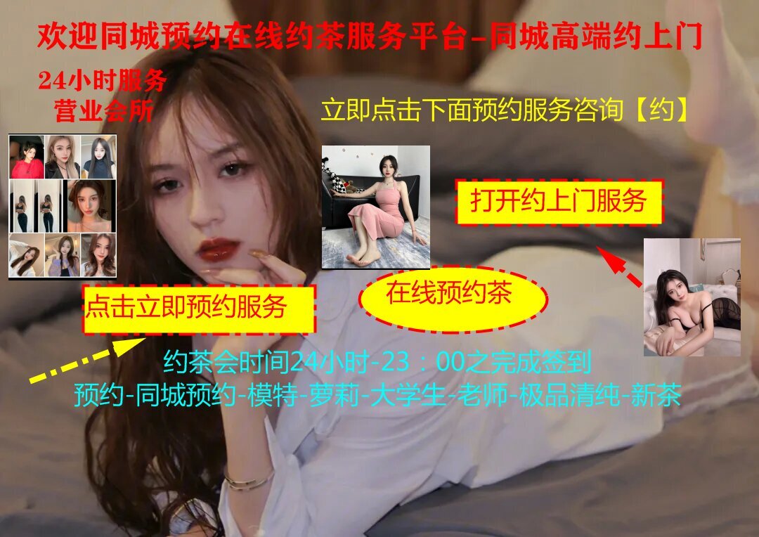 附近400元3小時約服務電話-快餐3小時400不限次數-同城高端品茶服務-博客
