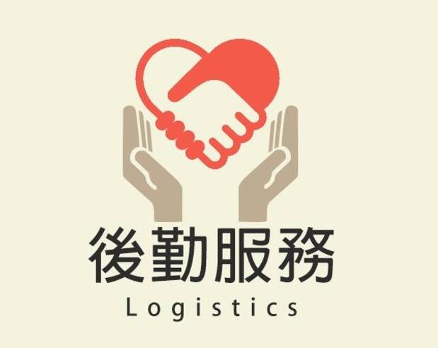 后勤保障系統