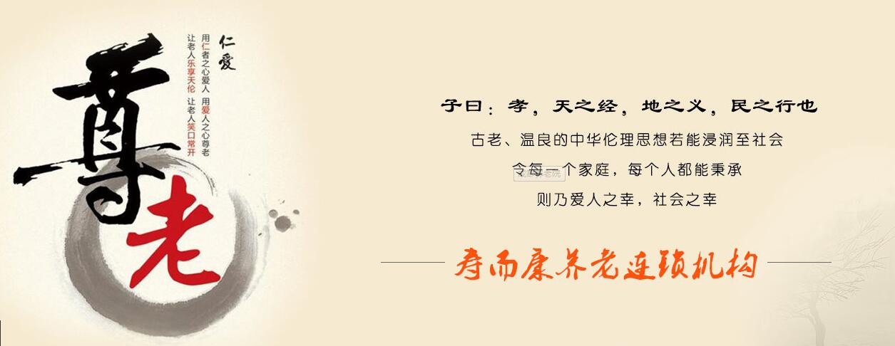 成都養老機構