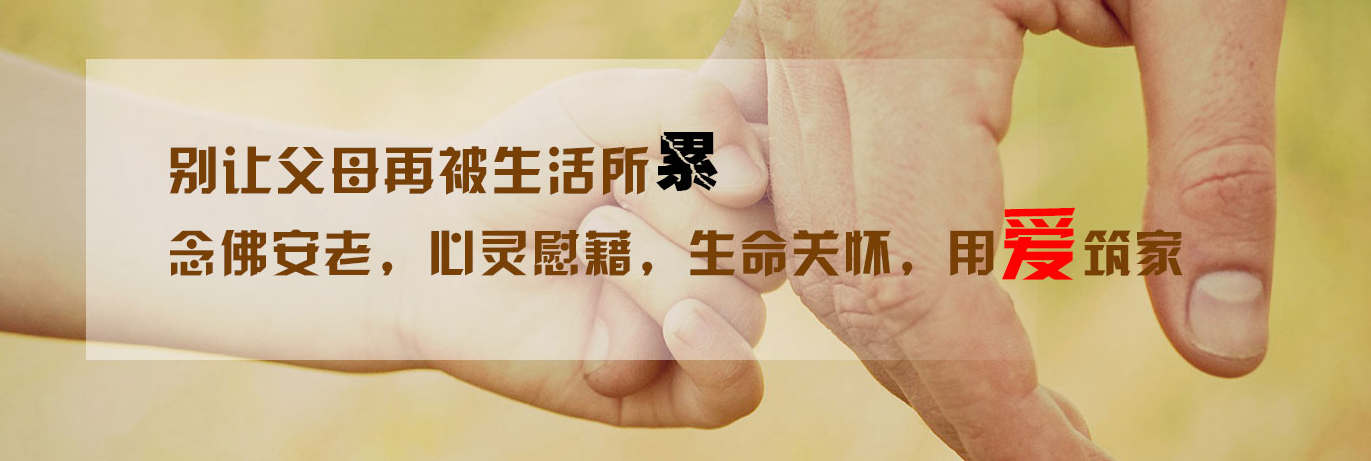 成都養老機構