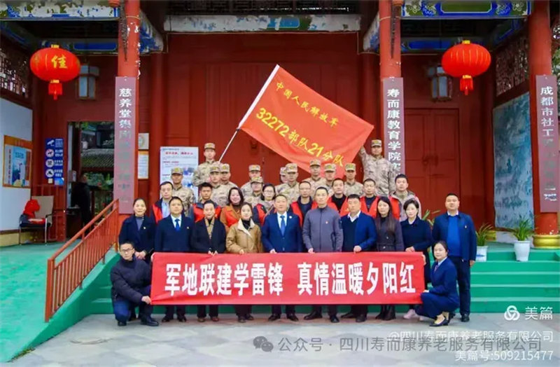  軍地攜手學(xué)雷鋒，情暖壽而康，共繪夕陽(yáng)美好畫(huà)卷