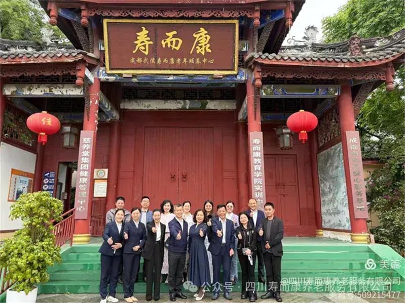 壽而康迎接重慶市銅梁區民政局考察團，共探養老事業(yè)發(fā)展新路徑
